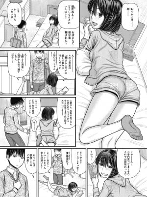 [田中エキス] 静かな団地で、キミとふたりで [DL版]_004