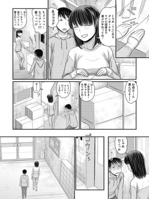 [田中エキス] 静かな団地で、キミとふたりで [DL版]_084