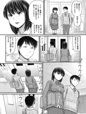 [田中エキス] 静かな団地で、キミとふたりで [DL版]_108