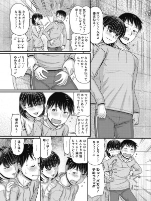 [田中エキス] 静かな団地で、キミとふたりで [DL版]_088