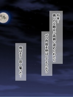 [あまがみ堂 (会田孝信)] 晴ちゃんが子宮アクメの幸せに 身も心も寝取られちゃうお話_212