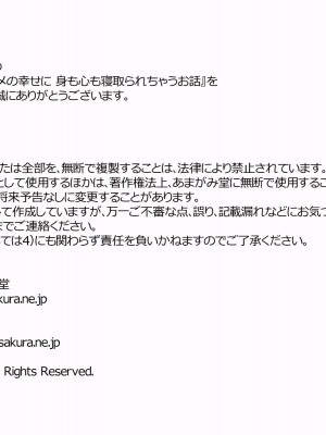 [あまがみ堂 (会田孝信)] 晴ちゃんが子宮アクメの幸せに 身も心も寝取られちゃうお話_452