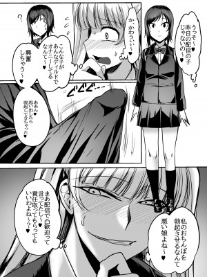 [ジョイボの住人 (ルクセンブルクの悪魔)] ふたなりレイパー鈴森ちゃん_16