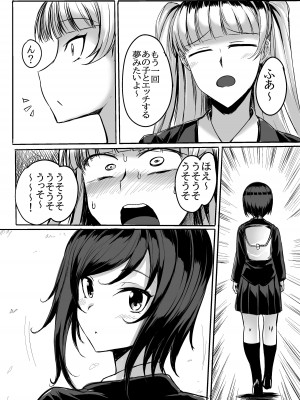 [ジョイボの住人 (ルクセンブルクの悪魔)] ふたなりレイパー鈴森ちゃん_15