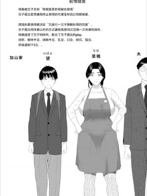 [灰同 (灰司)] 近女誘惑 僕がお母さんとこんなことになっちゃう話 2 侵入編 [中国翻訳]_0002