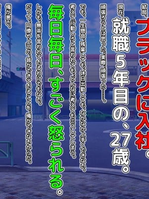 [自由いんぽん党 (森乃くま)] ブラック企業で僕にパワハラを繰り返す超年上の女上司(42歳)と結婚相談所でマッチングしたので好き放題、ヤってみた!_003