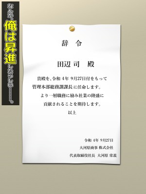 [自由いんぽん党 (森乃くま)] ブラック企業で僕にパワハラを繰り返す超年上の女上司(42歳)と結婚相談所でマッチングしたので好き放題、ヤってみた!_147