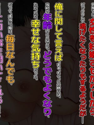 [自由いんぽん党 (森乃くま)] ブラック企業で僕にパワハラを繰り返す超年上の女上司(42歳)と結婚相談所でマッチングしたので好き放題、ヤってみた!_132