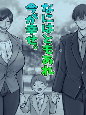 [自由いんぽん党 (森乃くま)] ブラック企業で僕にパワハラを繰り返す超年上の女上司(42歳)と結婚相談所でマッチングしたので好き放題、ヤってみた!_363