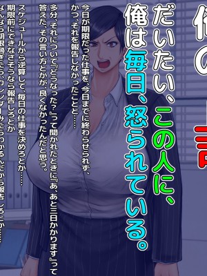 [自由いんぽん党 (森乃くま)] ブラック企業で僕にパワハラを繰り返す超年上の女上司(42歳)と結婚相談所でマッチングしたので好き放題、ヤってみた!_189