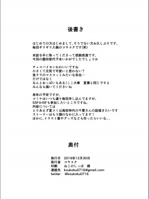 [白鳳工房 (コウコク)] 甘くておいしいチョコアイドルです (アイドルマスター シャイニーカラーズ) [DL版]_26