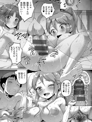 [しょうさん坊主] Smiley PiXies〜●●アイドル達は夜も買われる〜  [DL版]_188