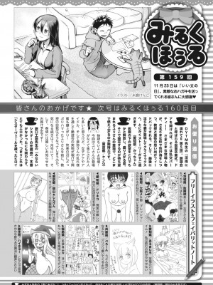 コミックホットミルク 2022年12月号 [DL版]_414