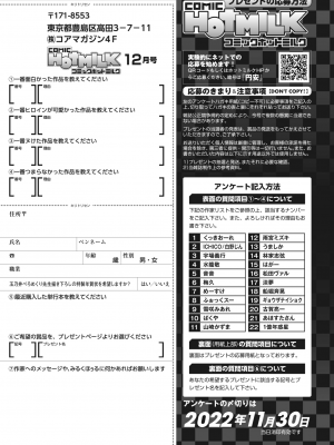 コミックホットミルク 2022年12月号 [DL版]_413