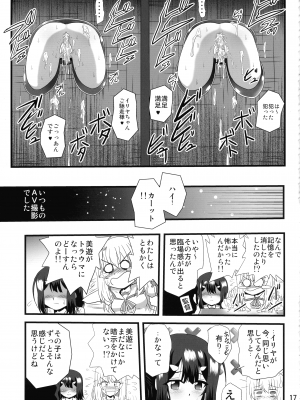 (COMIC1☆20) [サーティセイバーストリート (佐原一光 牧秀人 夜逃げ屋の恭)]  罠に落ちた英雄召喚9 (Fate／kaleid liner プリズマ☆イリヤ)_17