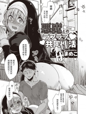 [まめこ] 悪魔とのラブラブ共同性活 第1-7話  [路过的骑士汉化组] [DL版]_075