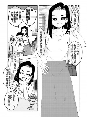 [ありむらんど (蟻アンド村)] 催眠娘～教え子思いの熱血教師～ [便宜汉化组] [DL版]_17