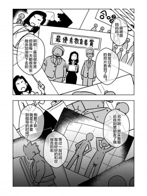 [ありむらんど (蟻アンド村)] 催眠娘～教え子思いの熱血教師～ [便宜汉化组] [DL版]_38