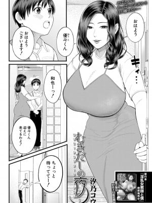 COMIC 夢幻転生 2022年11月号 [DL版]_003