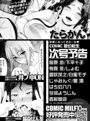 COMIC 夢幻転生 2022年11月号 [DL版]_476