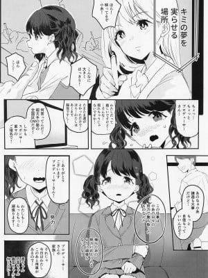 (COMIC1☆21) [StrangeSagittarius (后)] 真面目で努力家だって。2 (アイドルマスター シャイニーカラーズ)_02