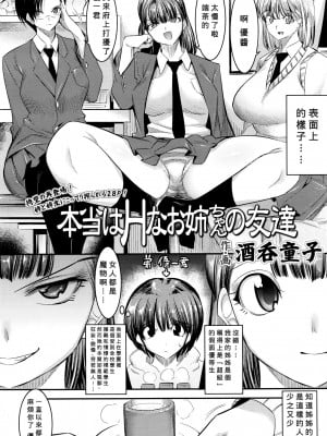 [酒呑童子] 本当はHなお姉ちゃんの友達 (ガールズフォーム Vol.12) [Banana手工漢化]_02