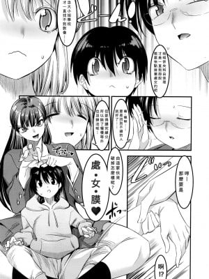 [酒呑童子] 本当はHなお姉ちゃんの友達 (ガールズフォーム Vol.12) [Banana手工漢化]_05