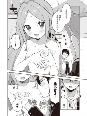 [moyori] おさななじみるく (WEEKLY 快楽天 2022 No.07) [changl个人汉化]_10