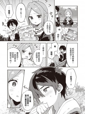 [moyori] おさななじみるく (WEEKLY 快楽天 2022 No.07) [changl个人汉化]_03