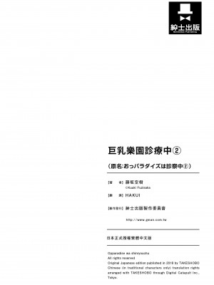 [藤坂空樹] おっパラダイスは診療中 [DL版]_301