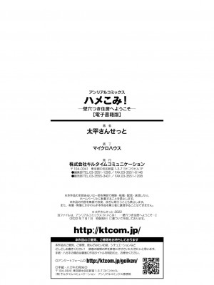 [太平さんせっと] ハメこみ！─壁穴つき住居へようこそ─  [部分中国翻訳]_197