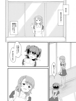 [くまQM] アイドルぷちっこメイドパーティ (アイドルマスター シンデレラガールズ) [DL版]_42