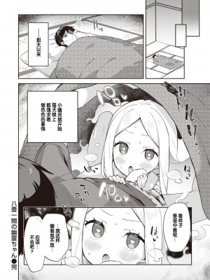 [moyori] 八畳一間幽霊ちゃん (WEEKLY 快楽天 2022 No.01) [changl个人汉化]_19