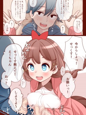 [えぐちきょーじゅ] 幼馴染(彼氏持ち)が無知すぎるので教育します。 第一話_09