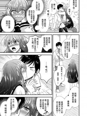 [午前七時の合わせカガミ (kagami0235、松園)] ヒナ☆転生～最強騎士と巫女エルフのエクスチェンジ!!～ [不咕鸟汉化组]_08