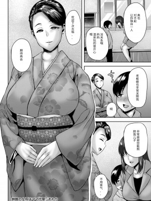 [オジィ] 旅館の女将はママ代理  (コミックマショウ 2022年12月号) [中国翻訳] [DL版]_20