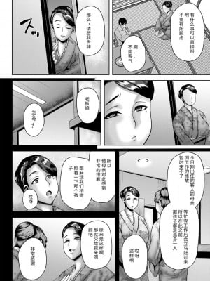 [オジィ] 旅館の女将はママ代理  (コミックマショウ 2022年12月号) [中国翻訳] [DL版]_02