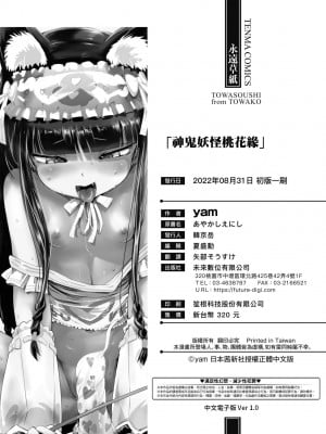 [yam] あやかしえにし｜神鬼妖怪桃花緣 [未來數位] [DL版]_197