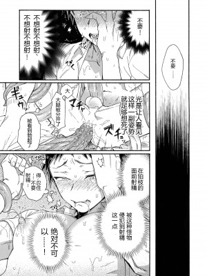 [男女搭配干活不累五人汉化] (ブレイクショット!11) [限界点 (ううりん)] 繋いで!触手クン! (スーパーダンガンロンパ2)_img033