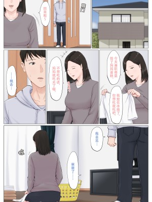 [ほーすている] 母さんじゃなきゃダメなんだっ!!（除了妈我谁也不想要!!）1-6 +番外篇 【透明版】_0288