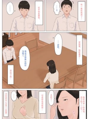 [ほーすている] 母さんじゃなきゃダメなんだっ!!（除了妈我谁也不想要!!）1-6 +番外篇 【透明版】_0222