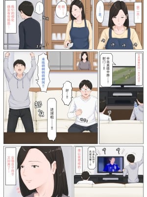 [ほーすている] 母さんじゃなきゃダメなんだっ!!（除了妈我谁也不想要!!）1-6 +番外篇 【透明版】_0223