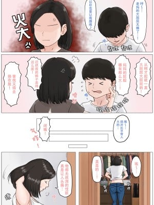 [ほーすている] 母さんじゃなきゃダメなんだっ!!（除了妈我谁也不想要!!）1-6 +番外篇 【透明版】_0119