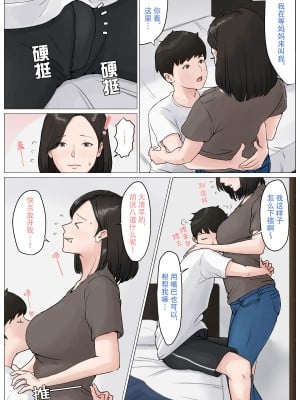 [ほーすている] 母さんじゃなきゃダメなんだっ!!（除了妈我谁也不想要!!）1-6 +番外篇 【透明版】_0100