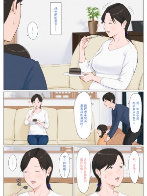 [ほーすている] 母さんじゃなきゃダメなんだっ!!（除了妈我谁也不想要!!）1-6 +番外篇 【透明版】_0367