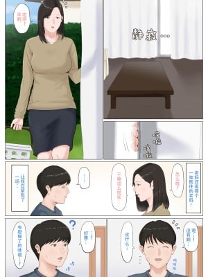 [ほーすている] 母さんじゃなきゃダメなんだっ!!（除了妈我谁也不想要!!）1-6 +番外篇 【透明版】_0303