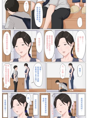 [ほーすている] 母さんじゃなきゃダメなんだっ!!（除了妈我谁也不想要!!）1-6 +番外篇 【透明版】_0363