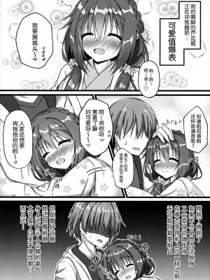 (C97) [Schwarz Katze (イガラシケンジ)] 酔いどれお姉さんはいっぱい甘えるようです (千恋＊万花) [中国翻訳]_04