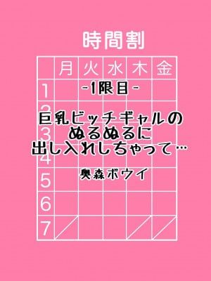 [奥森ボウイ]巨乳ビッチギャルのぬるぬるに出し入れしちゃって…[中国翻译]_01