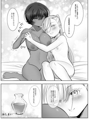 [あわみく屋 (あわみく)] 手だれの魔女にはかなわない2_33